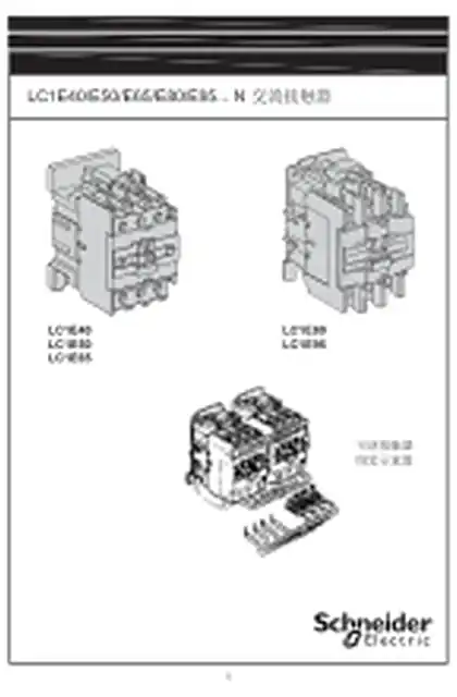 schneider施耐德EasyPact LC1E40-E95… N 说明页